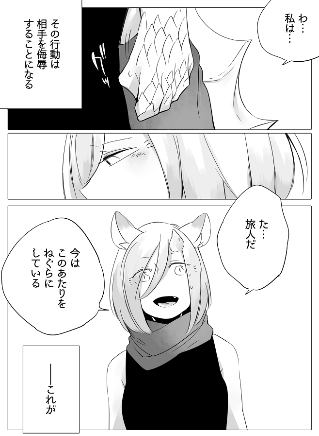 Bocchi Kaibutsu to Moumoku Shoujo page 9 full