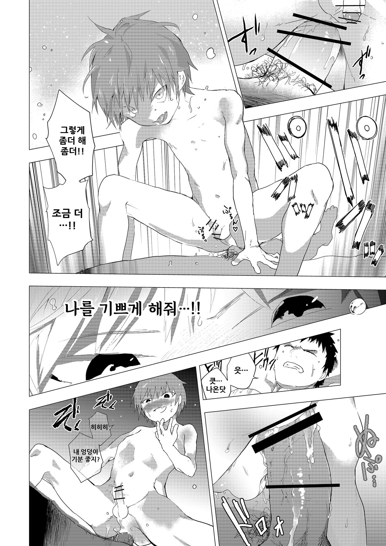 Daigakusei no Onii-san o Taburakasu Danshi Chuugakusei no Hanashi | 대학생 형아를 놀리는 남중생 이야기 page 11 full