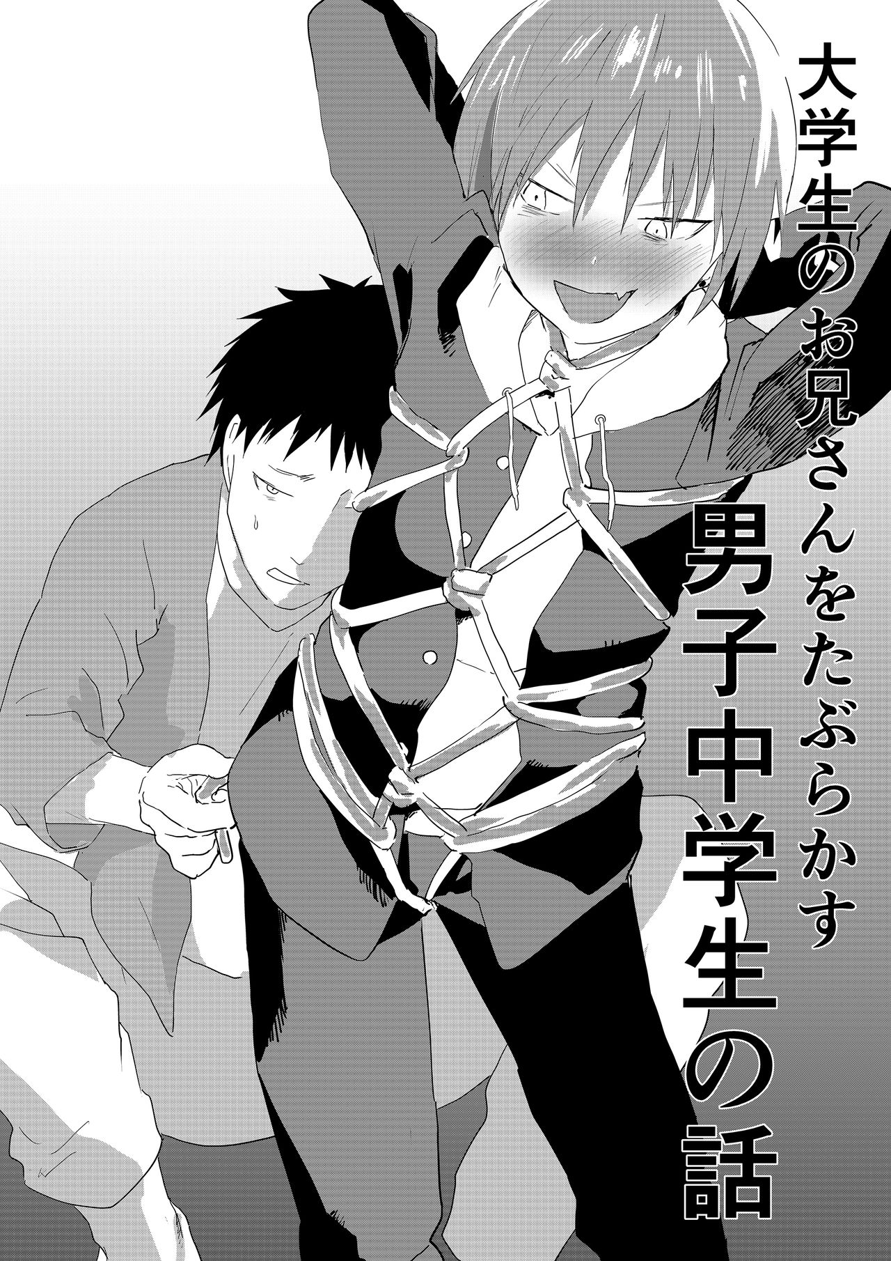 Daigakusei no Onii-san o Taburakasu Danshi Chuugakusei no Hanashi | 대학생 형아를 놀리는 남중생 이야기 page 2 full