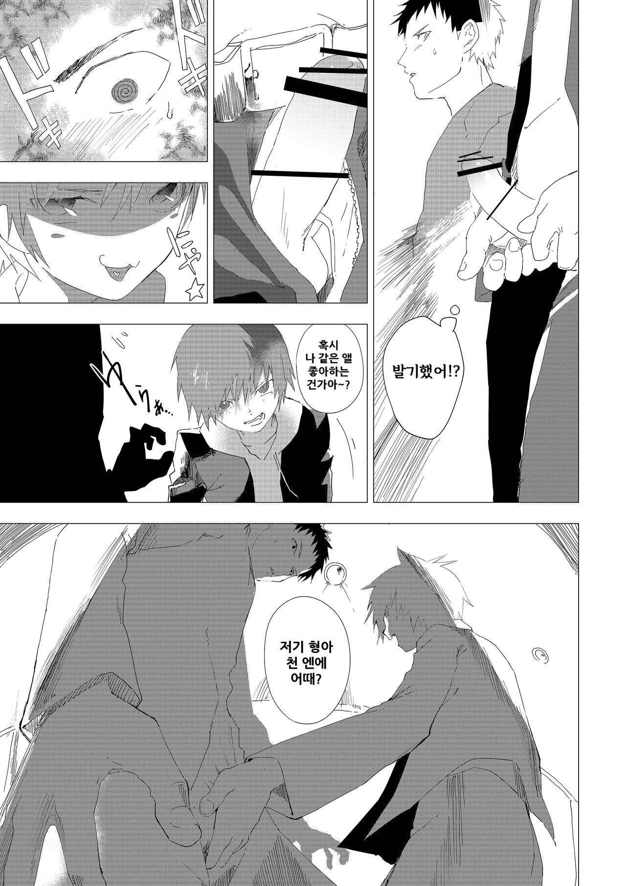 Daigakusei no Onii-san o Taburakasu Danshi Chuugakusei no Hanashi | 대학생 형아를 놀리는 남중생 이야기 page 4 full