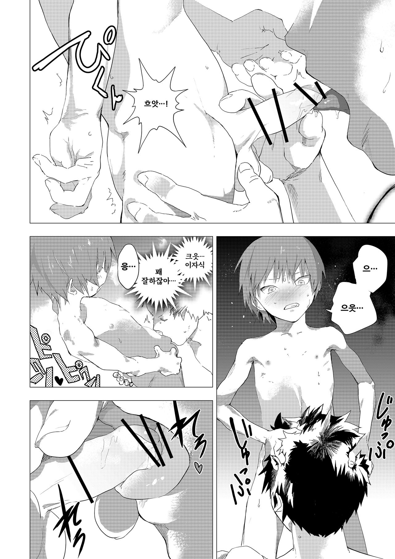Daigakusei no Onii-san o Taburakasu Danshi Chuugakusei no Hanashi | 대학생 형아를 놀리는 남중생 이야기 page 7 full