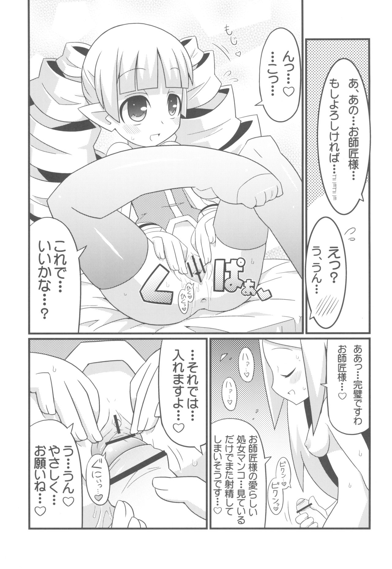 Suki Suki Disgaea EX + Omake page 11 full