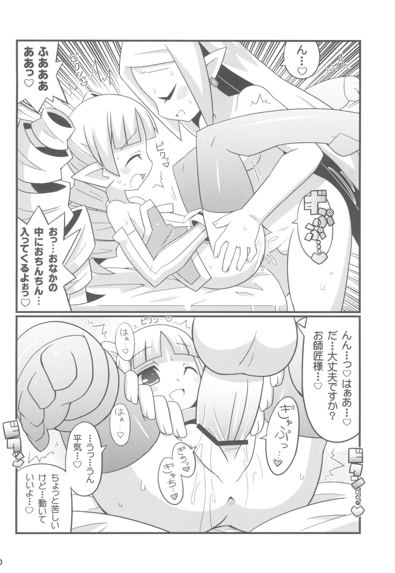 Suki Suki Disgaea EX + Omake page 12 full