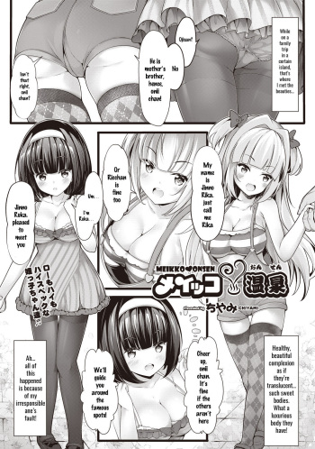 [Chiyami] Meikko Onsen (COMIC AUN Kai Vol. 1) [English] [SquigglesJP] cover