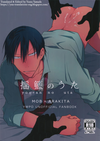 (Arakure Ookami 4) [Hone Shaburi-tei (Nakaore Porkbits)] Youran no Uta (Yowamushi Pedal) [English] [Yuuta's Blog] cover