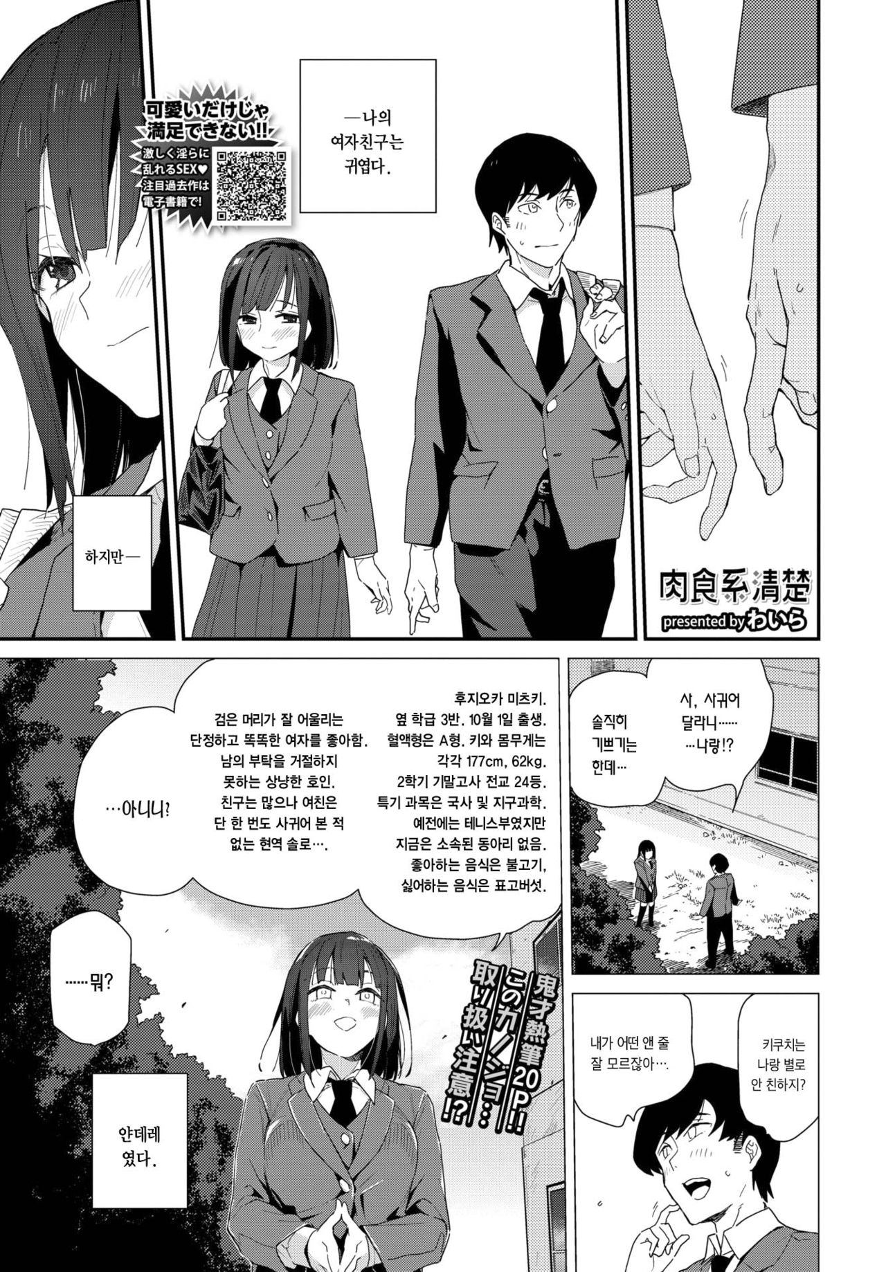 Nikushokukei Seiso page 1 full