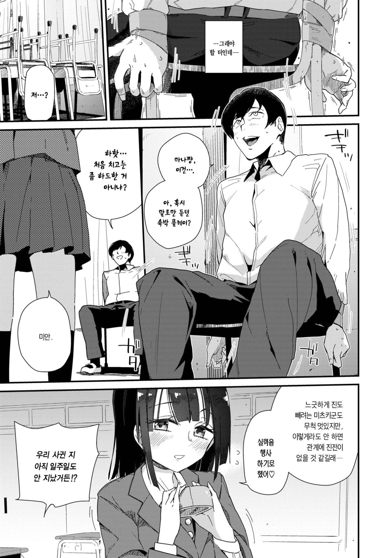 Nikushokukei Seiso page 3 full