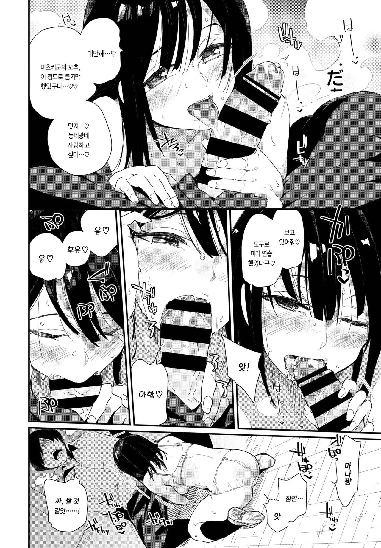 Nikushokukei Seiso page 6 full