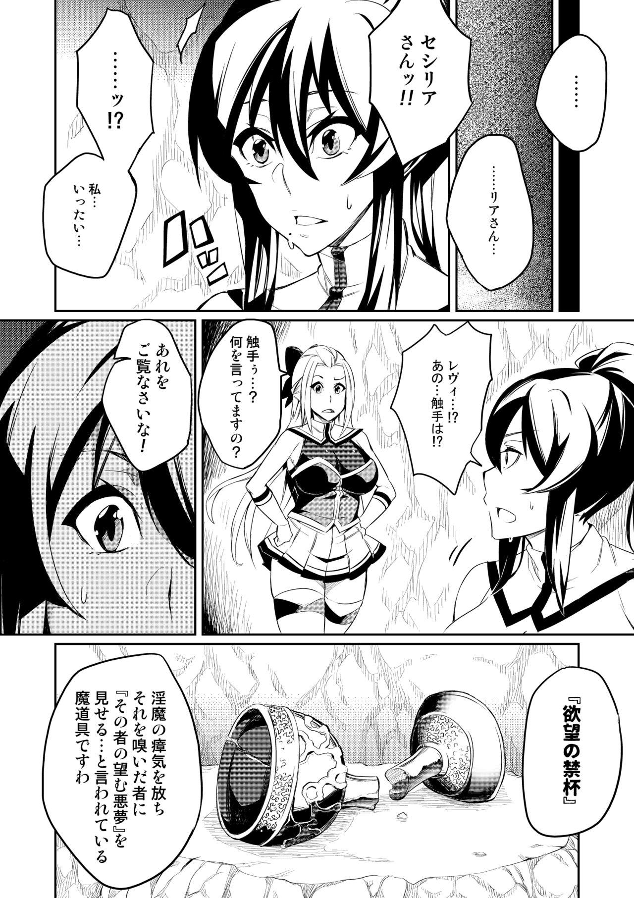 Touma Senki Cecilia page 11 full