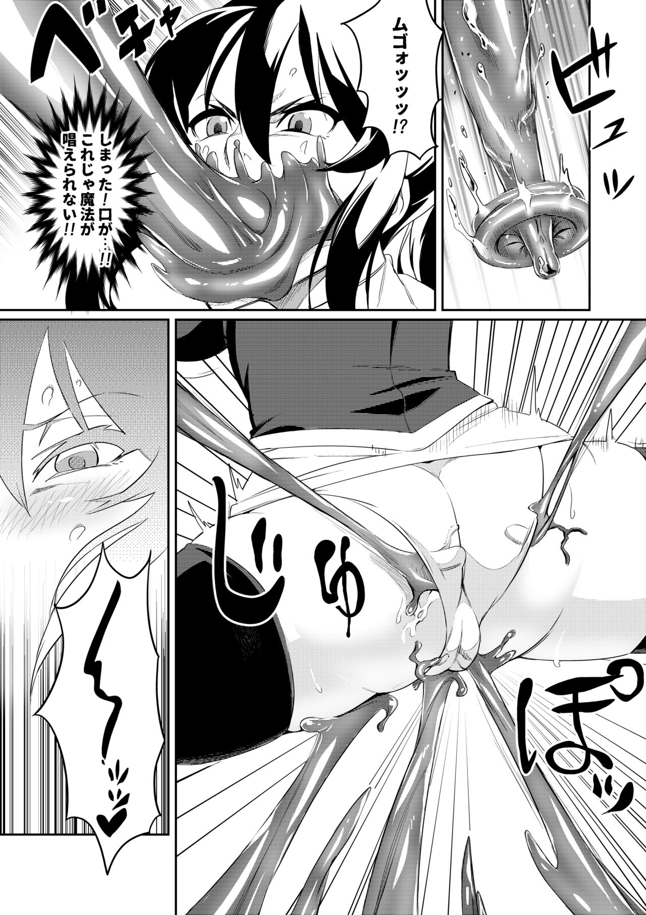 Touma Senki Cecilia page 8 full