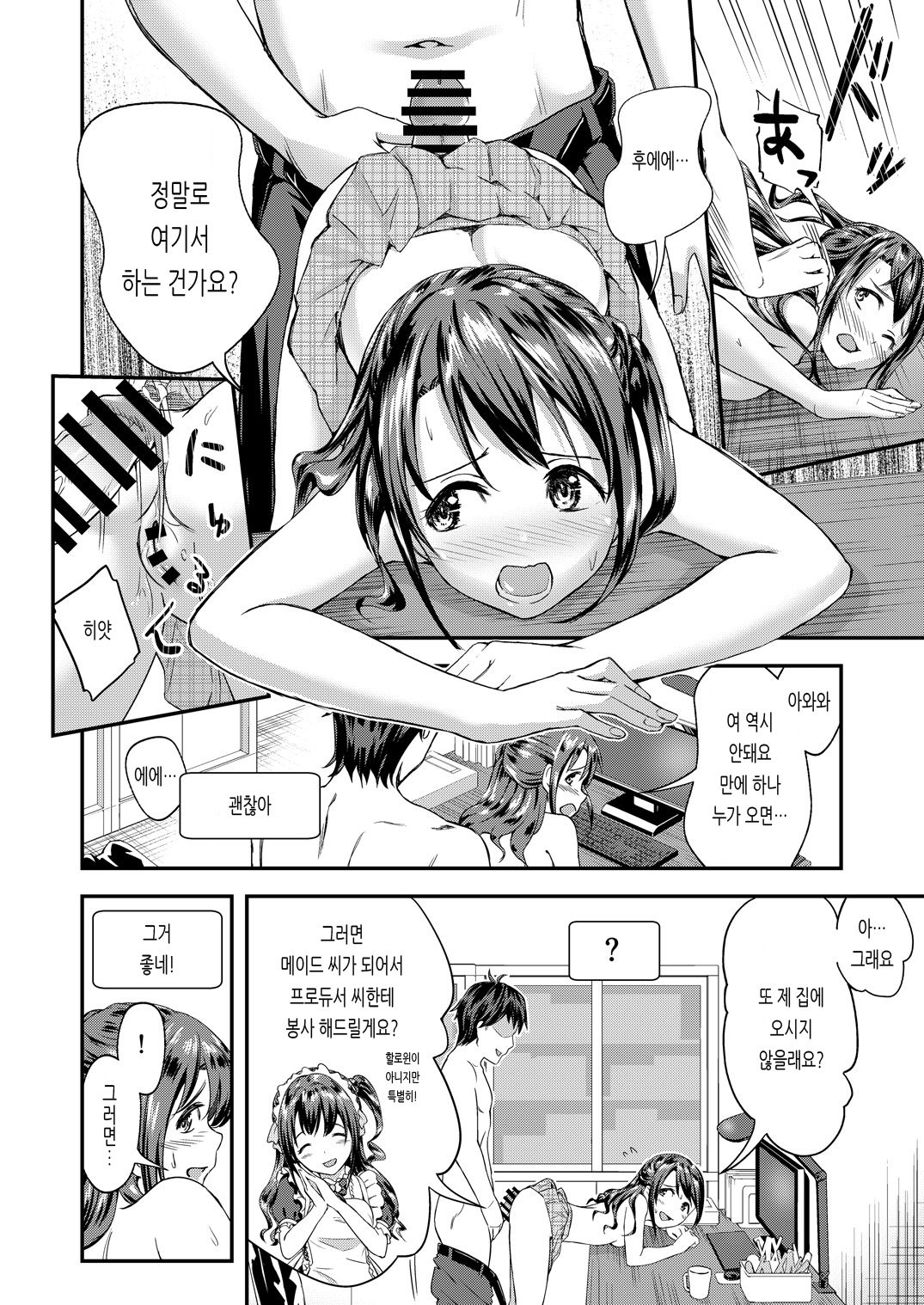 Cinderella Girls Ecchi Mini Theater Shimamura Uzuki | 신데렐라 걸즈 야한 미니 시어터 시마무라 우즈키 page 3 full