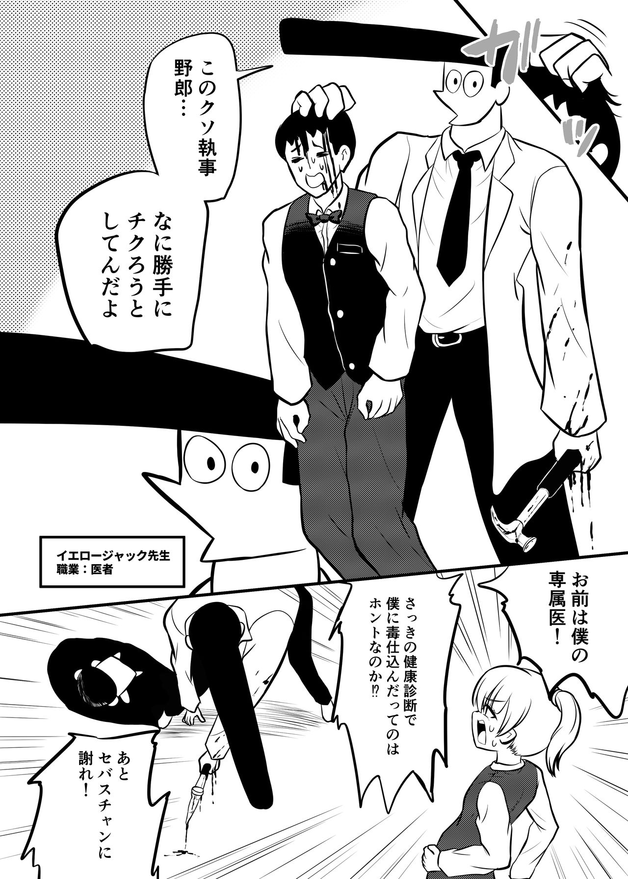 Noble Asshole 2 page 6 full