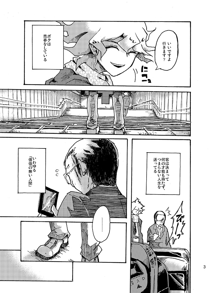 Yagate Shounen Wa Higeki O Aishi Chiri Suteba Ni Izon Suru page 4 full