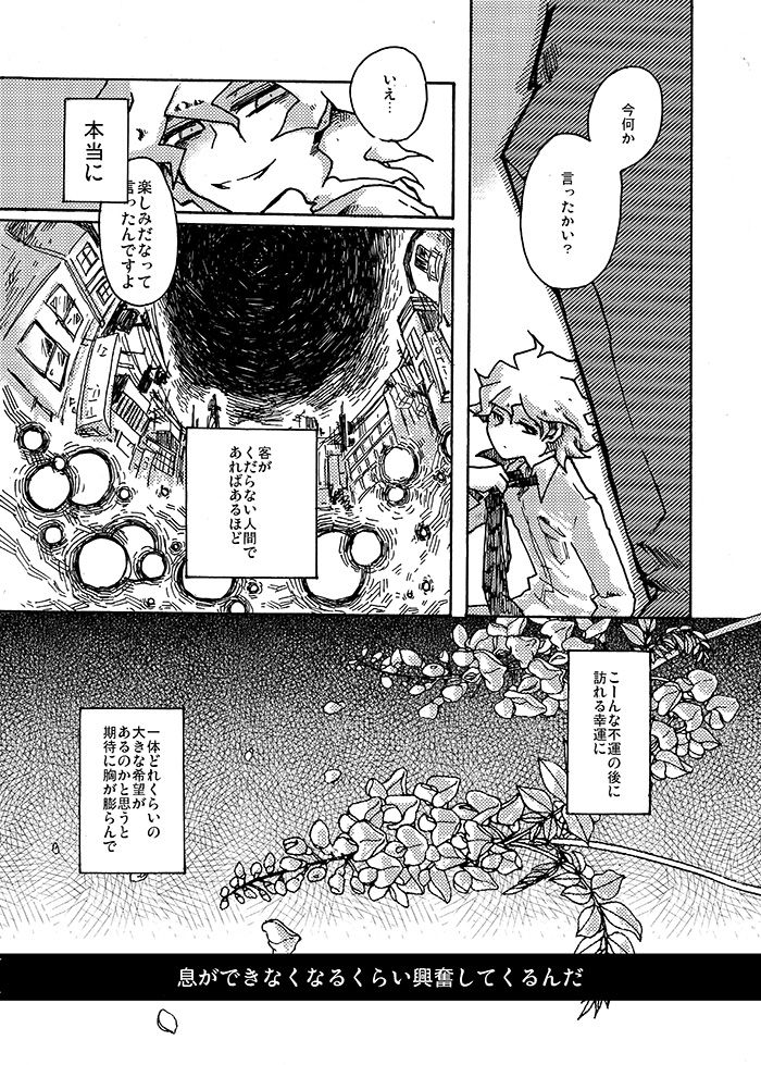 Yagate Shounen Wa Higeki O Aishi Chiri Suteba Ni Izon Suru page 6 full