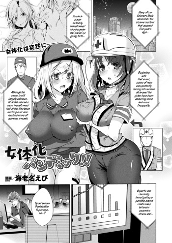 [Ebina Ebi] Nyotaika Pandemic!! | Sex-Change Pandemic!! (COMIC Unreal 2020-08 Vol. 86) [English] [WisdomWapiti] [Digital] cover