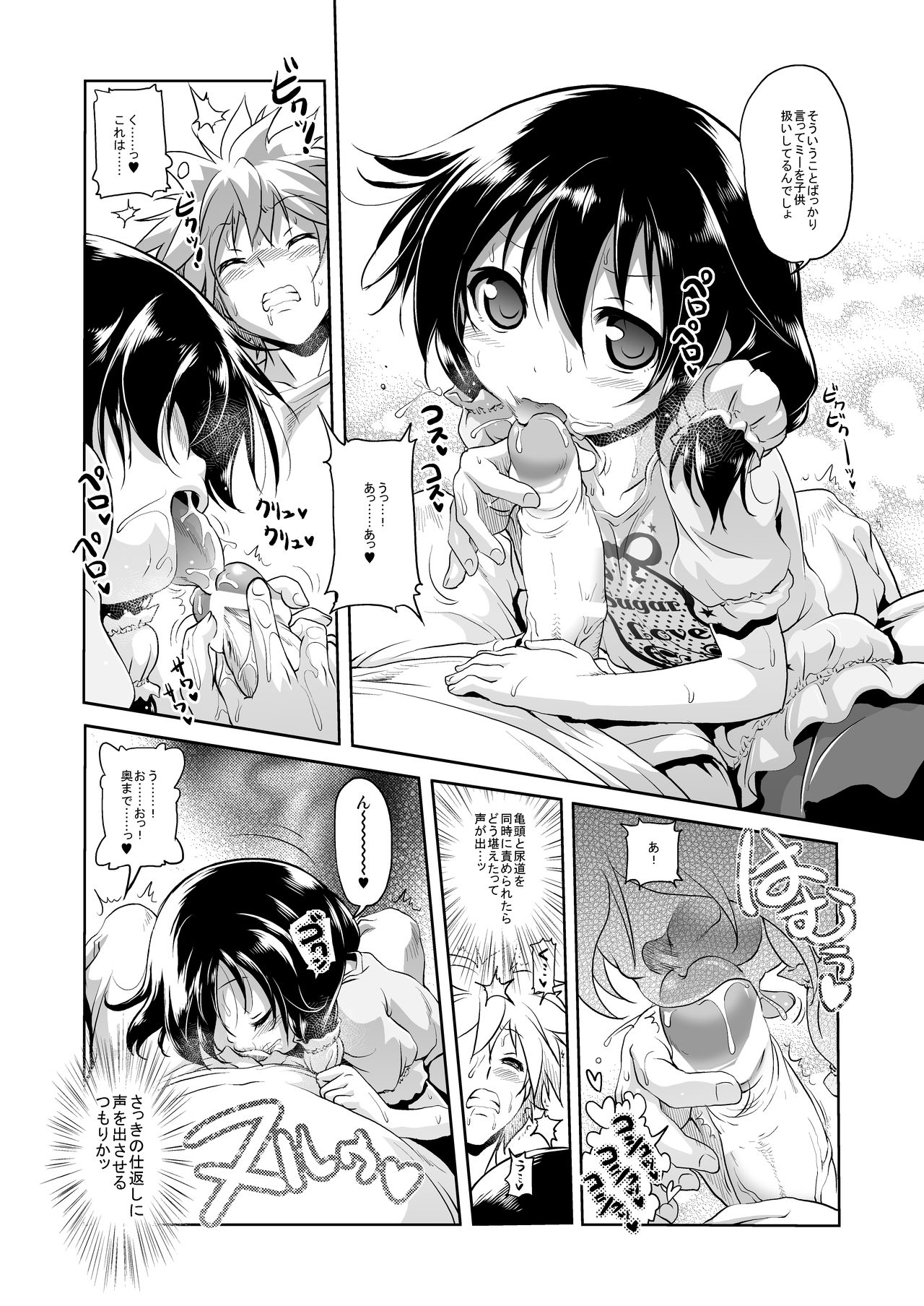 Sukusuku Mizuki Chan page 11 full