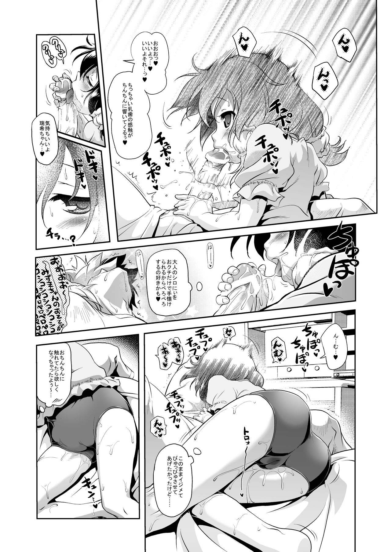 Sukusuku Mizuki Chan page 12 full