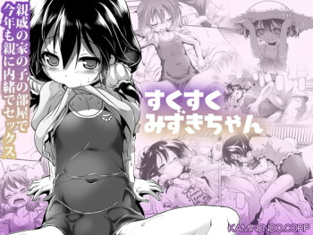 [KAMINENDO.CORP (Akazawa RED)] Sukusuku Mizuki Chan [Digital] cover