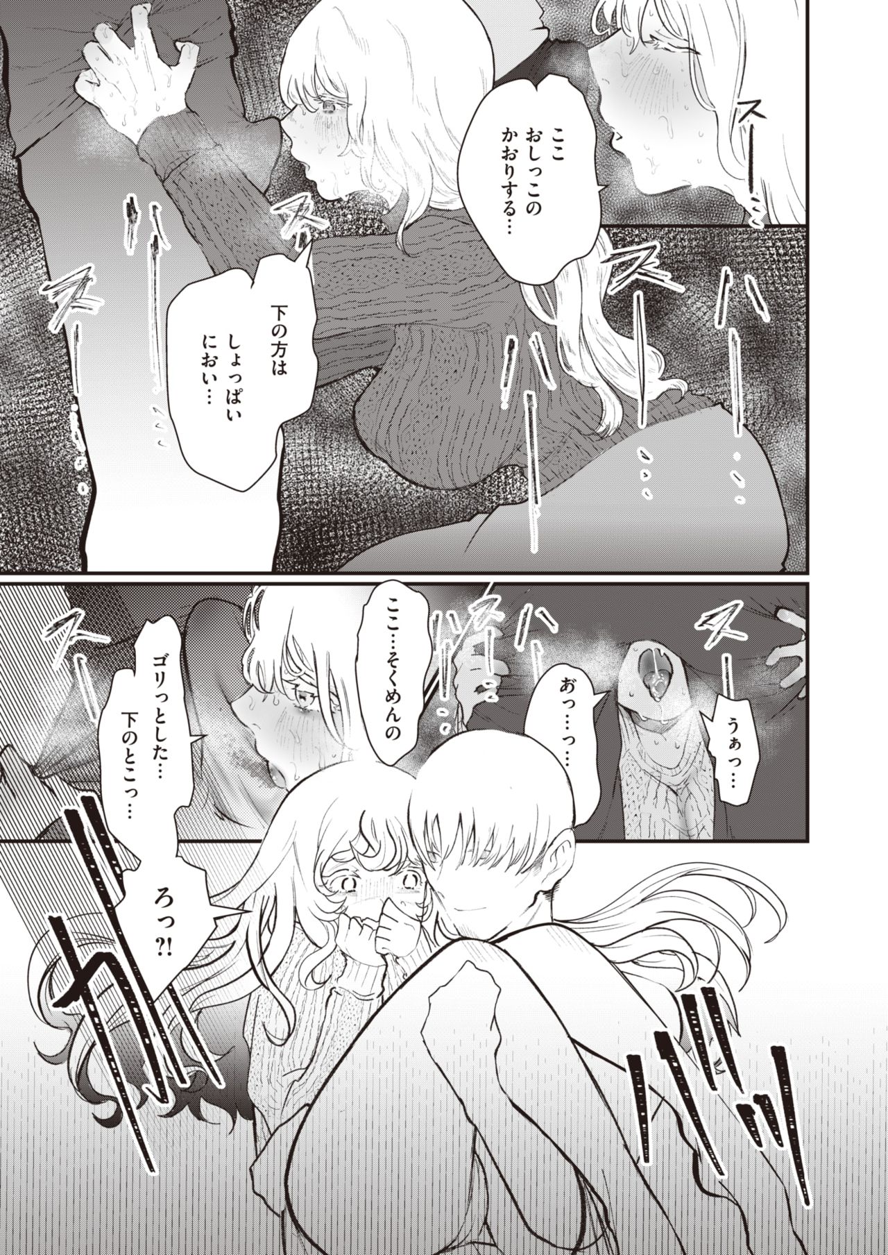 WEEKLY Kairakuten Vol.68 page 6 full