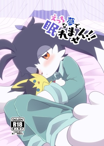 [Chikuwabu (Koke)] Ecchi na Yume de, Nemuremasen!! (Klonoa) [Digital] cover