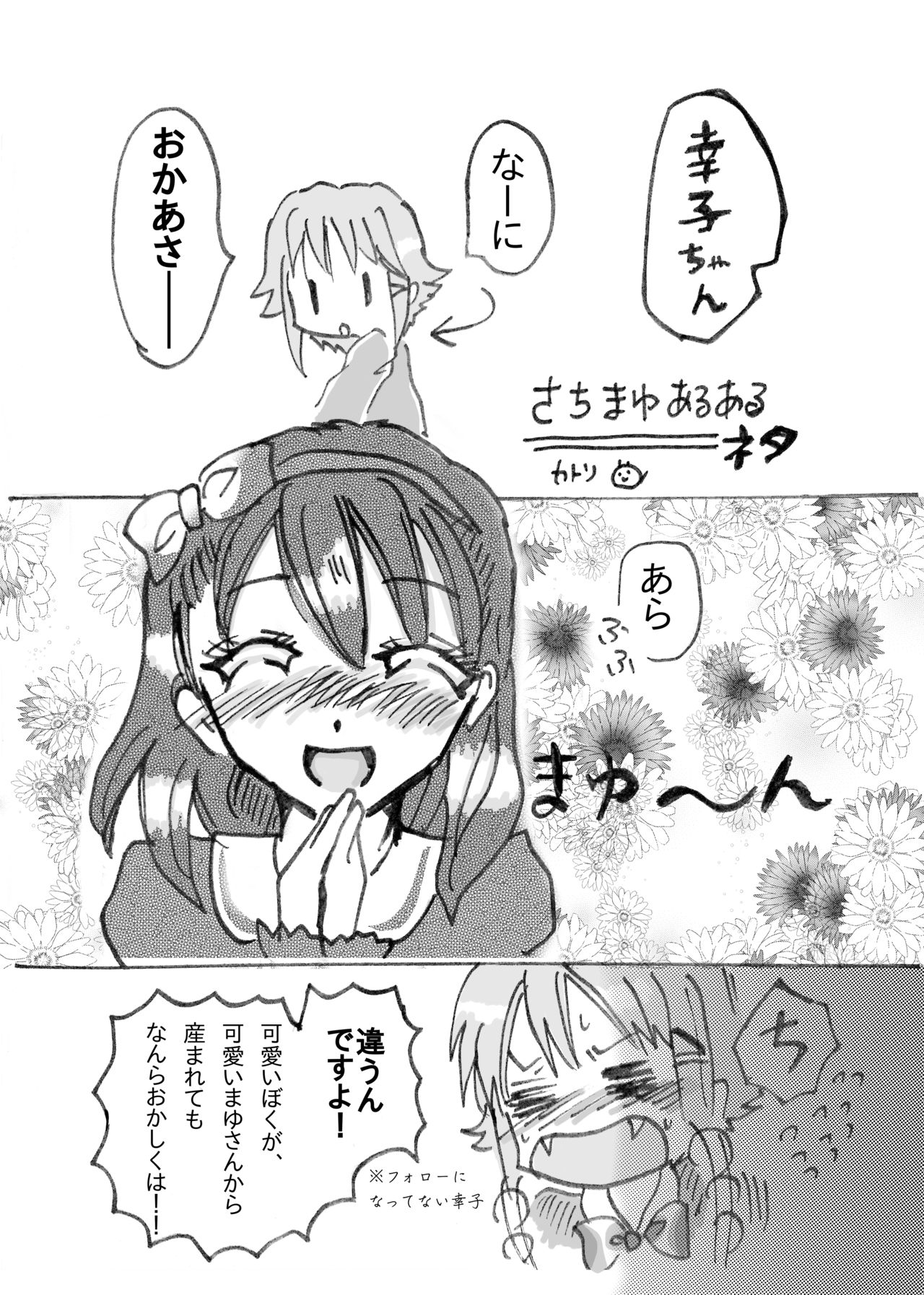 さちまゆ合同R-18「紅い幸せ2.5」 page 5 full