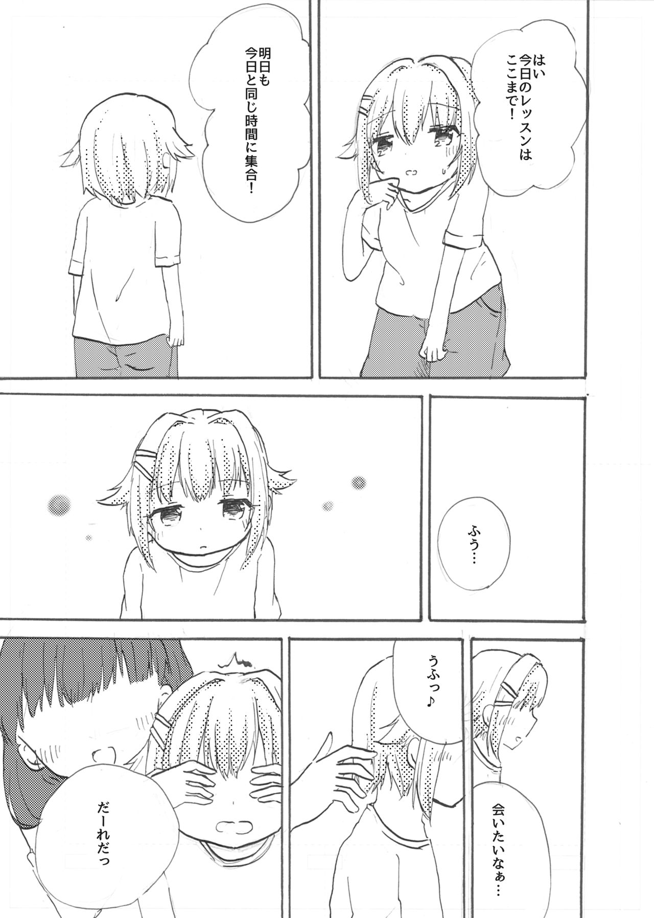 さちまゆ合同R-18「紅い幸せ2.5」 page 6 full