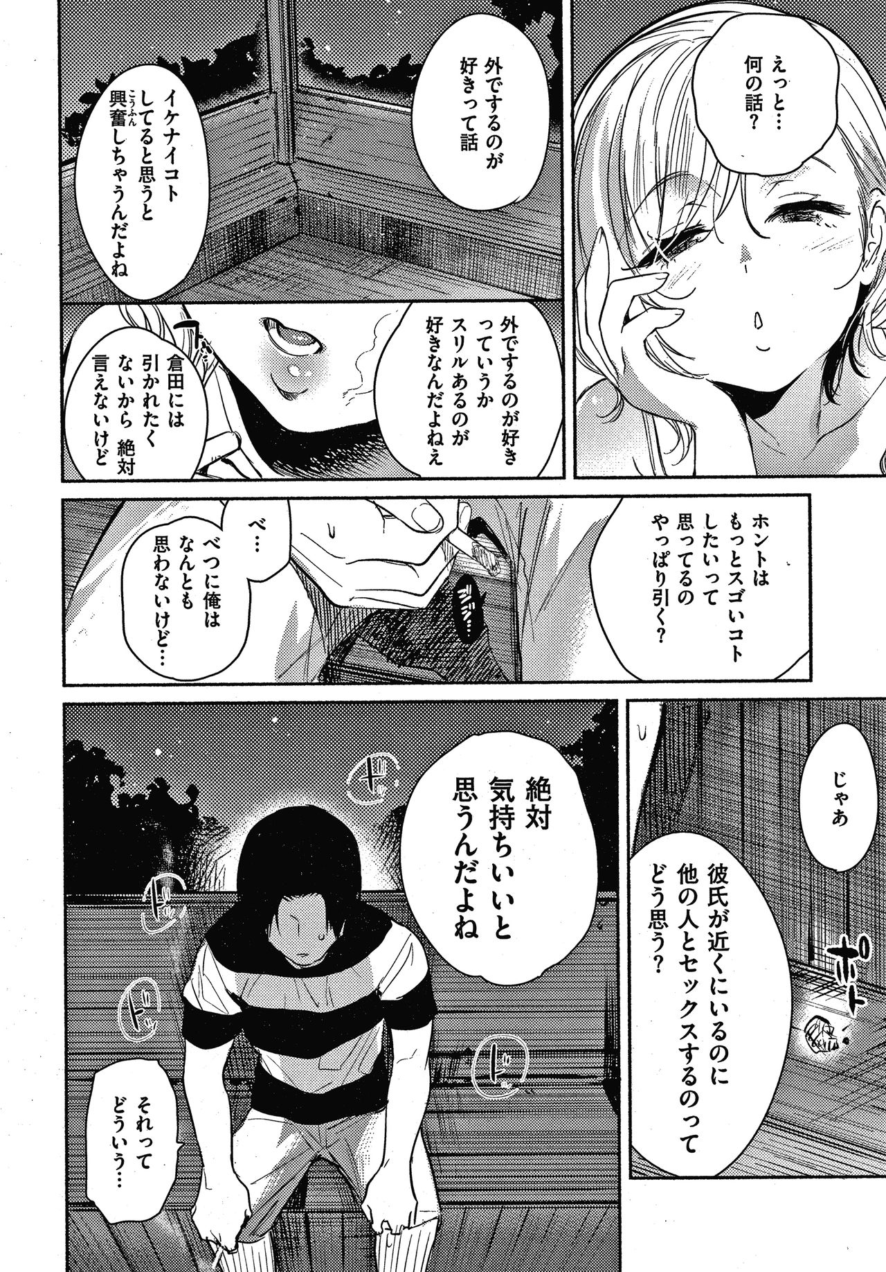 Amatoro Seikatsu page 11 full
