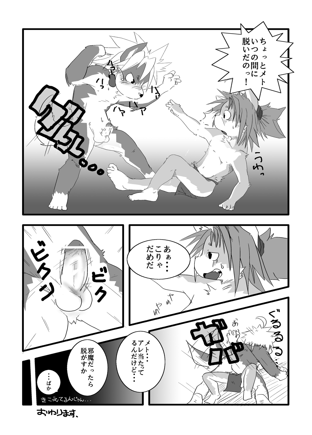 Metoreko Hon page 11 full