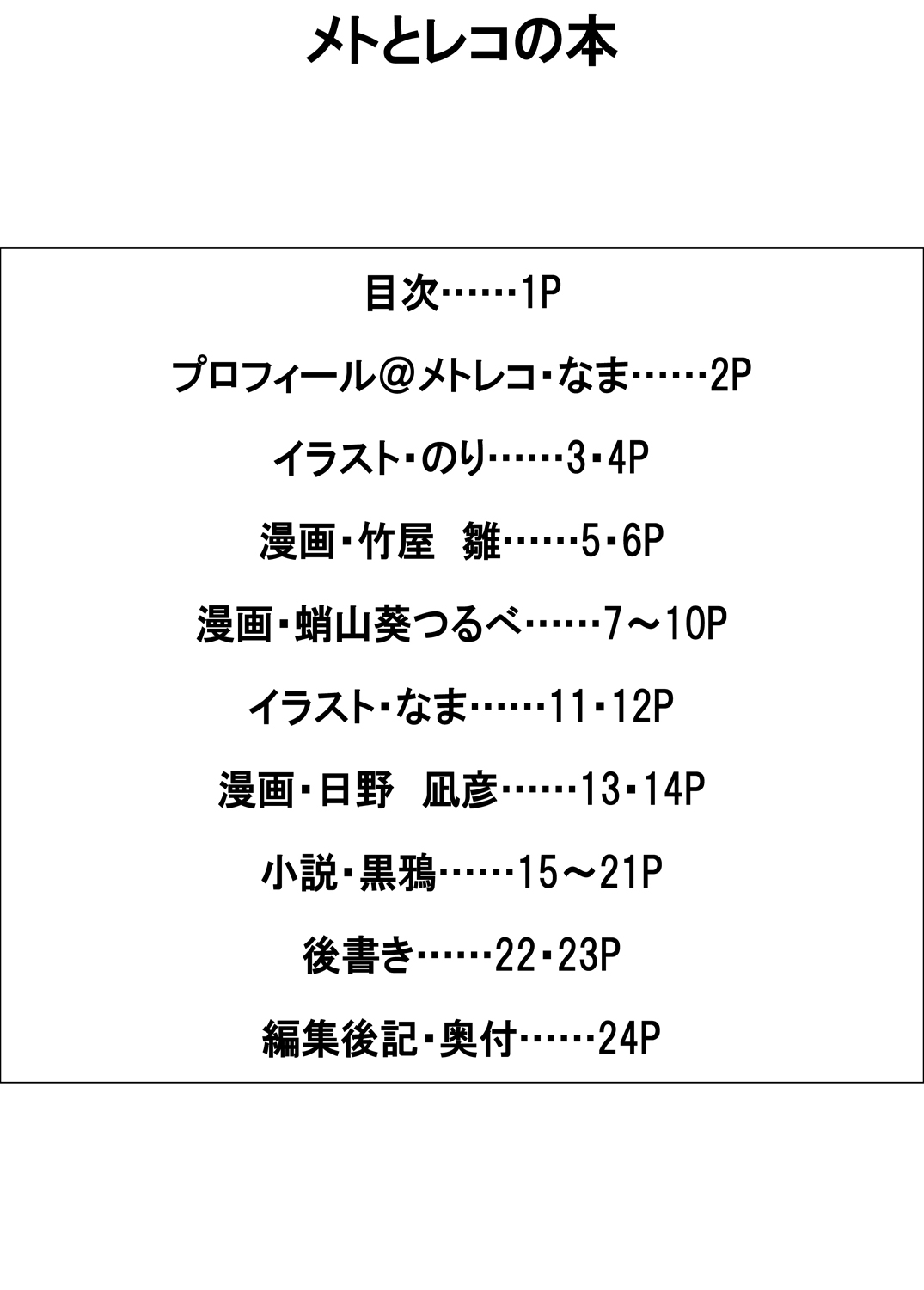 Metoreko Hon page 2 full