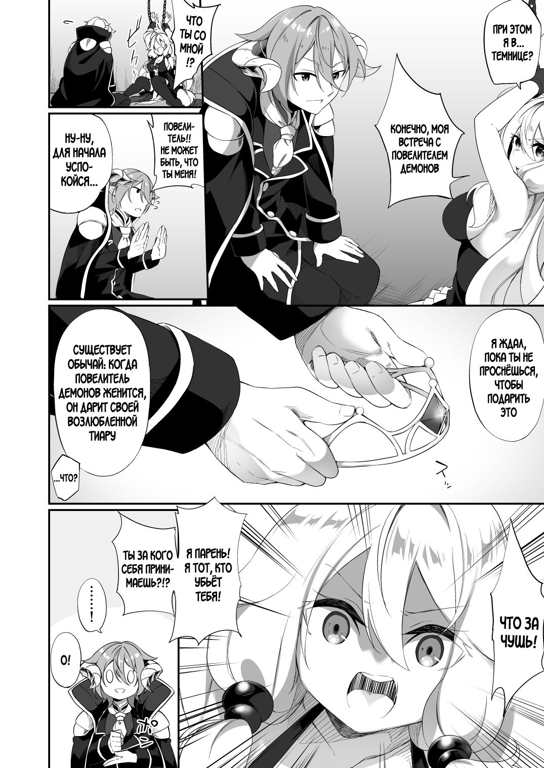Fukushuu ni Moeru Yuusha-sama, TS shite Buji Maou-sama no Oyome-san ni Naru. page 5 full