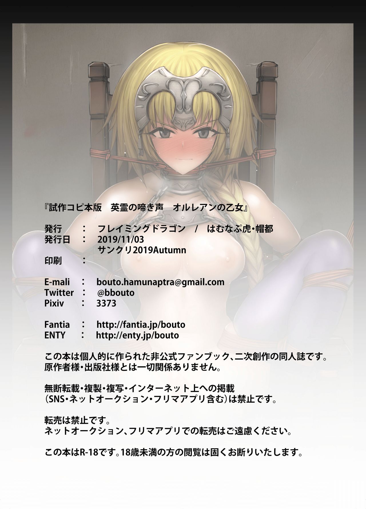 Shisaku Copybon Ban - Eirei no Nakigoe Orleans no Otome page 12 full