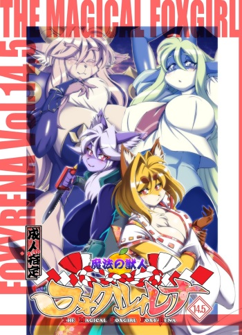 [Sweet Taste (Amakuchi)] Mahou no Juujin Foxy Rena 14.5 [Digital] cover