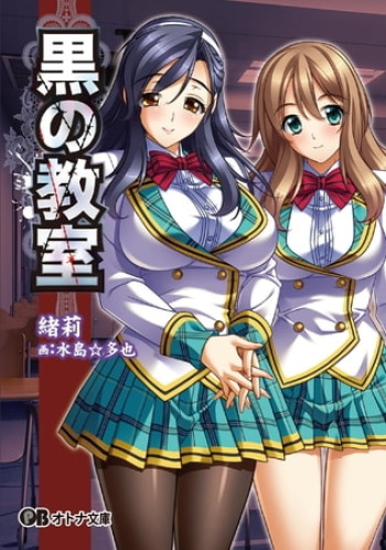 Kuro No Kyoushitsu - Light Novel 【PV】 cover