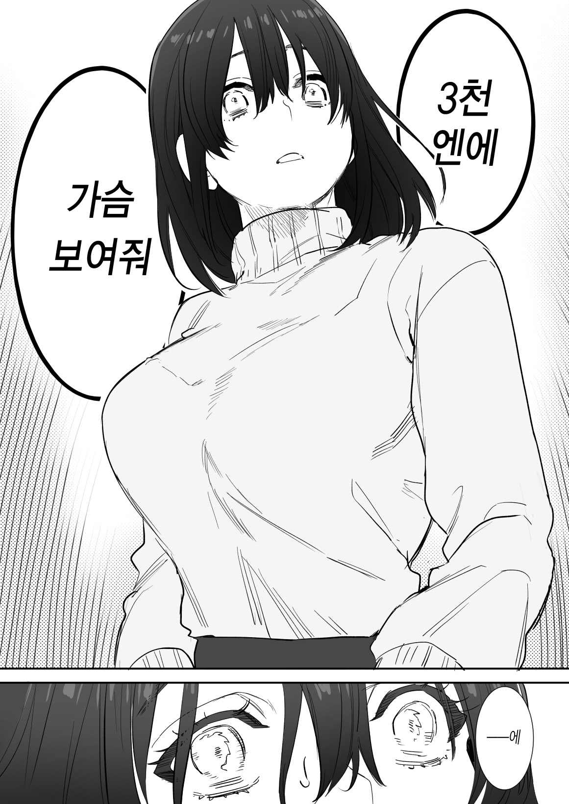 ○-sen yen de Oppai Misete. | ○천 엔에 가슴 보여줘. page 11 full