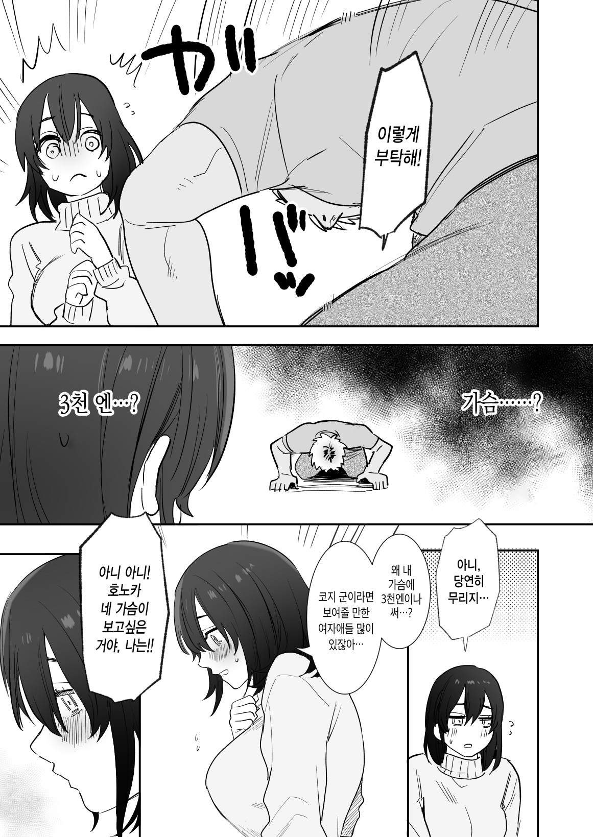 ○-sen yen de Oppai Misete. | ○천 엔에 가슴 보여줘. page 12 full