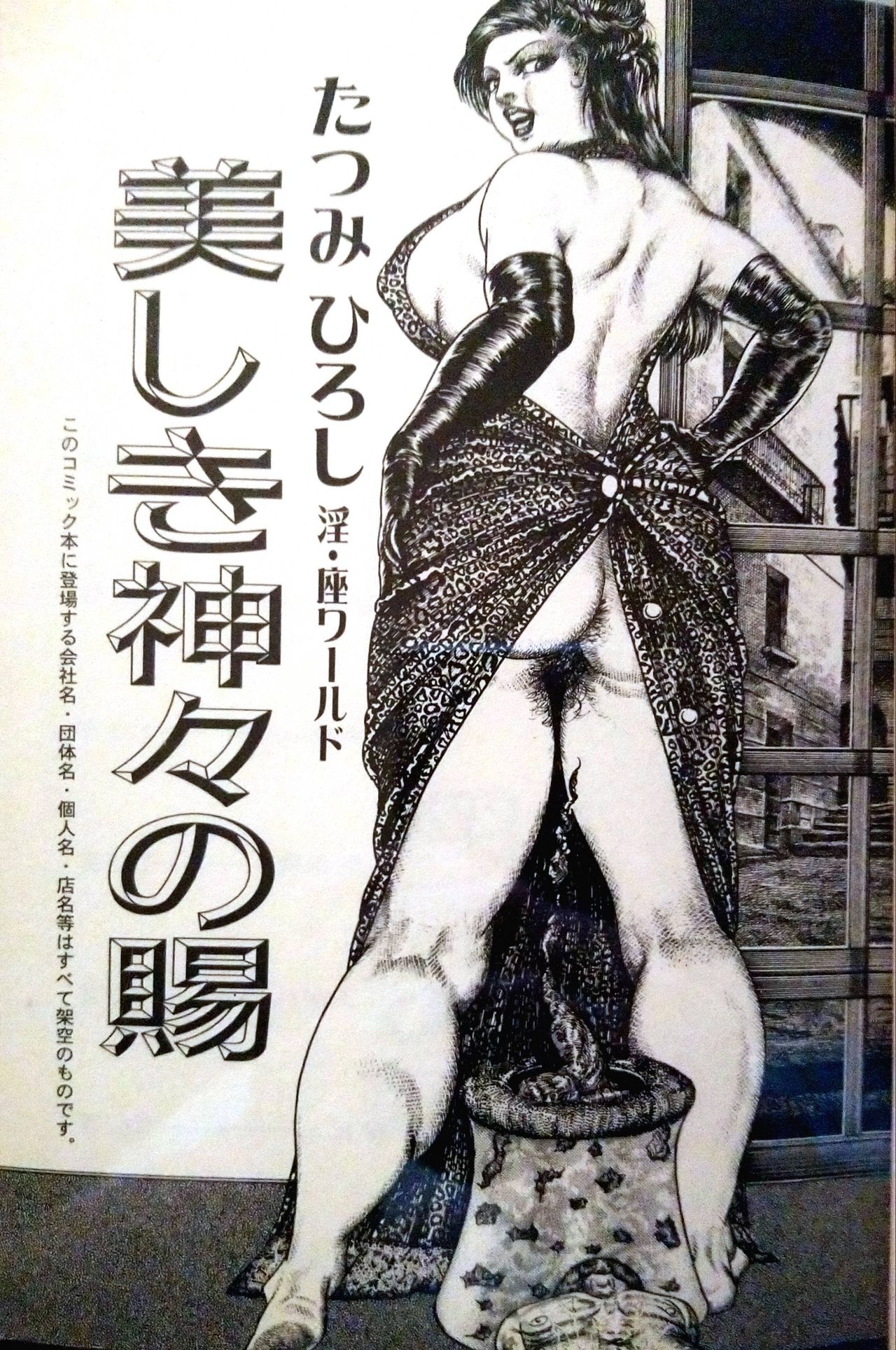Hiroshi Tatsumi Book 2 - Chapitre 1 - "Group Of Merciless" page 1 full