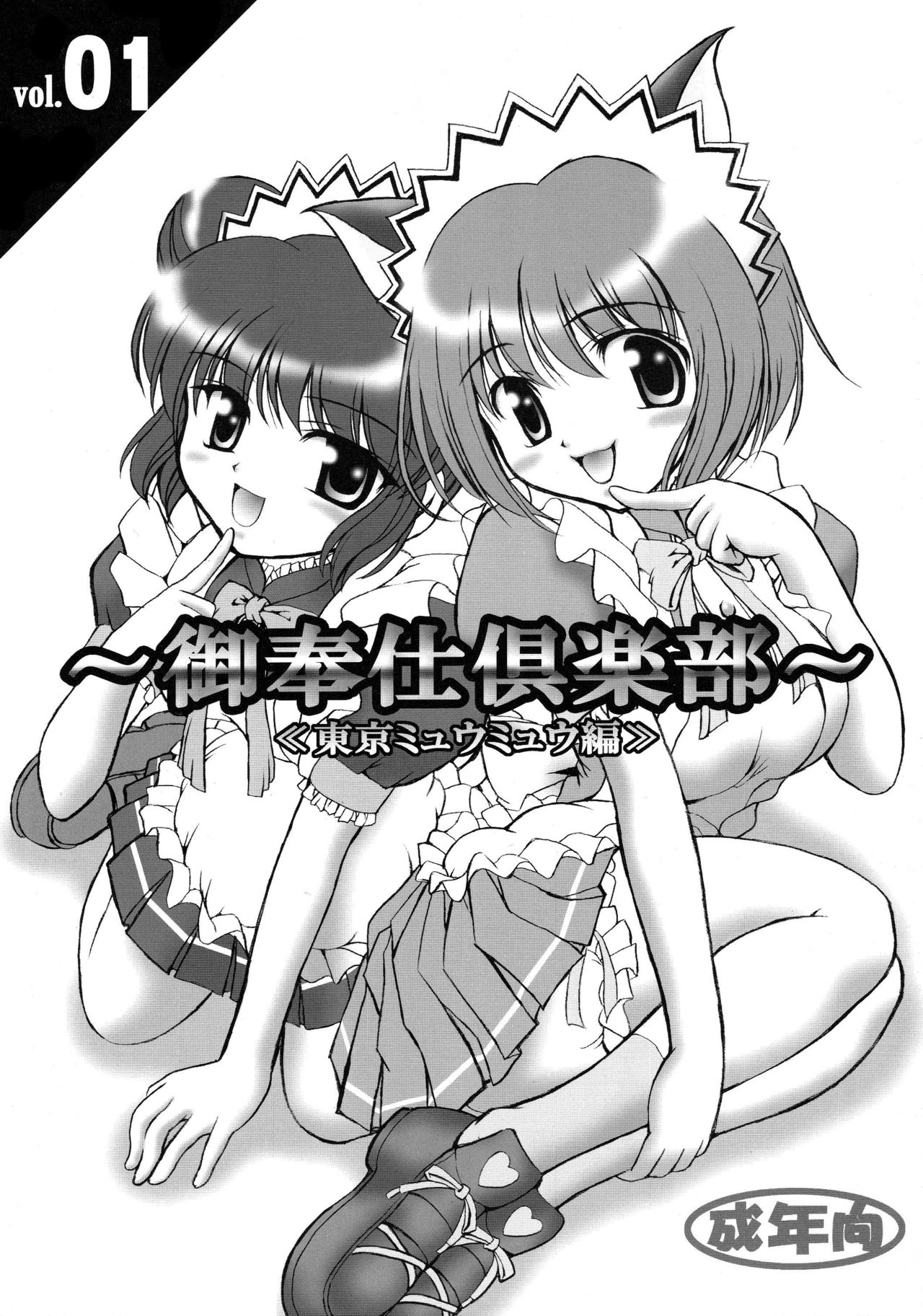 Gohoushi Club page 1 full