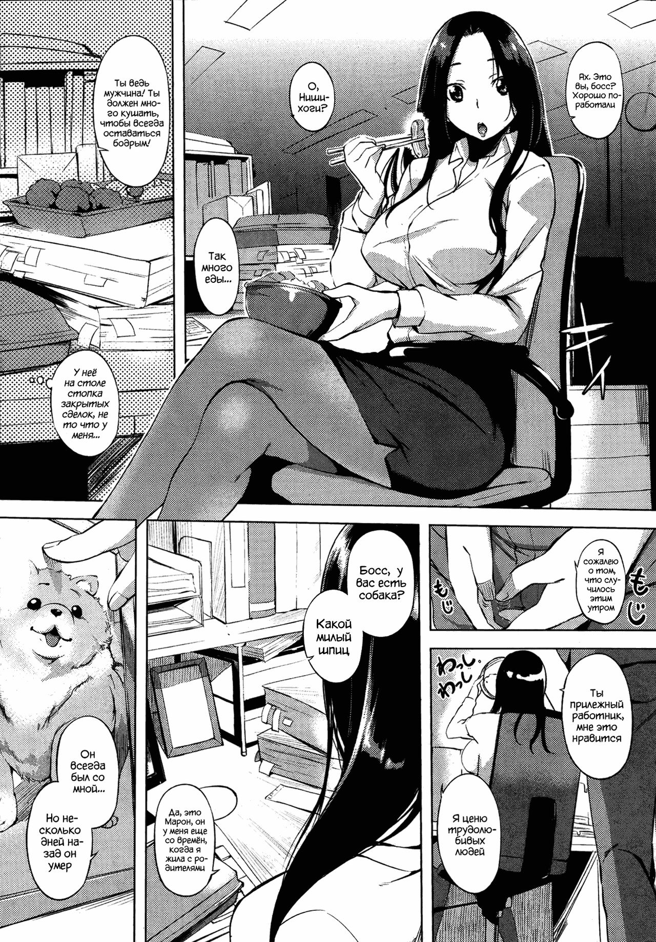 Aiken no Oshigoto | Собачья Работа page 3 full