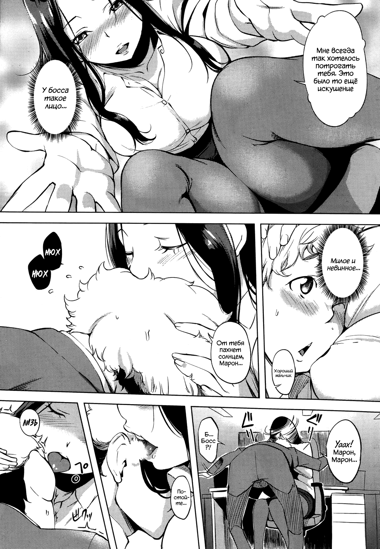Aiken no Oshigoto | Собачья Работа page 5 full