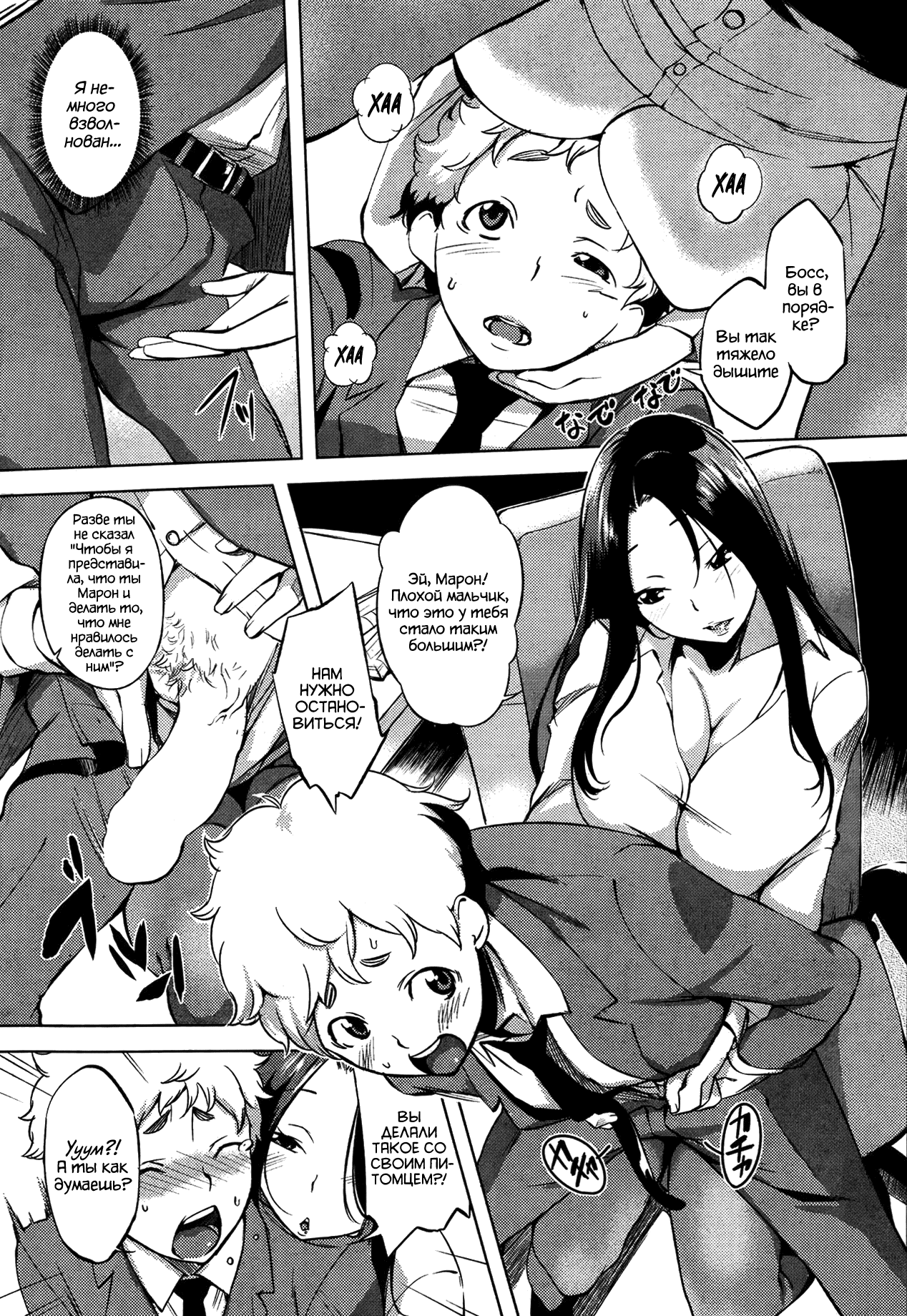 Aiken no Oshigoto | Собачья Работа page 6 full