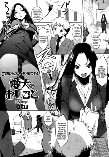 [Utu] Aiken no Oshigoto | Собачья Работа (Hatsujou Complex) [Russian] [WTF] cover