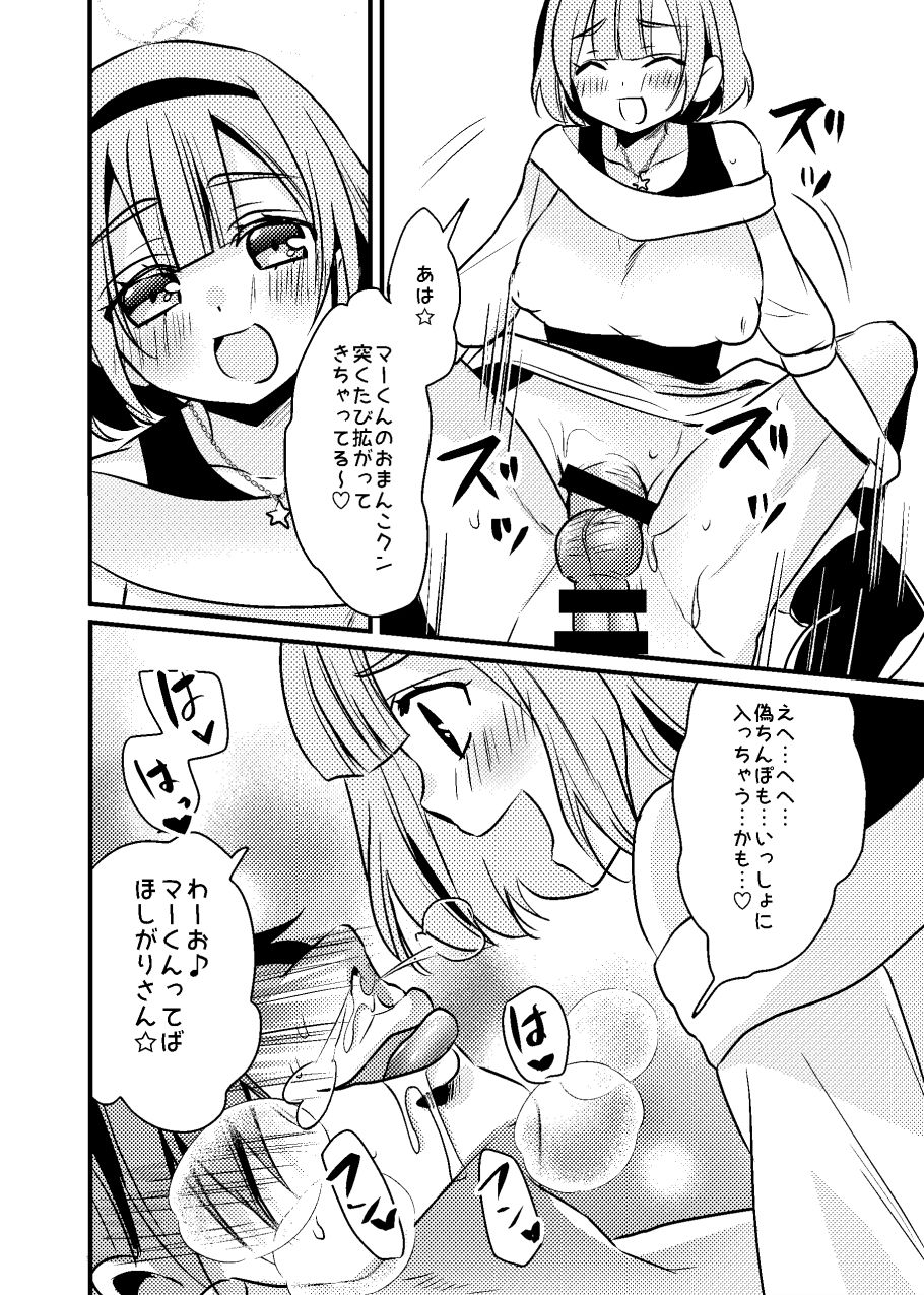 Futanari Kanojo to Ichagucha SEX page 11 full