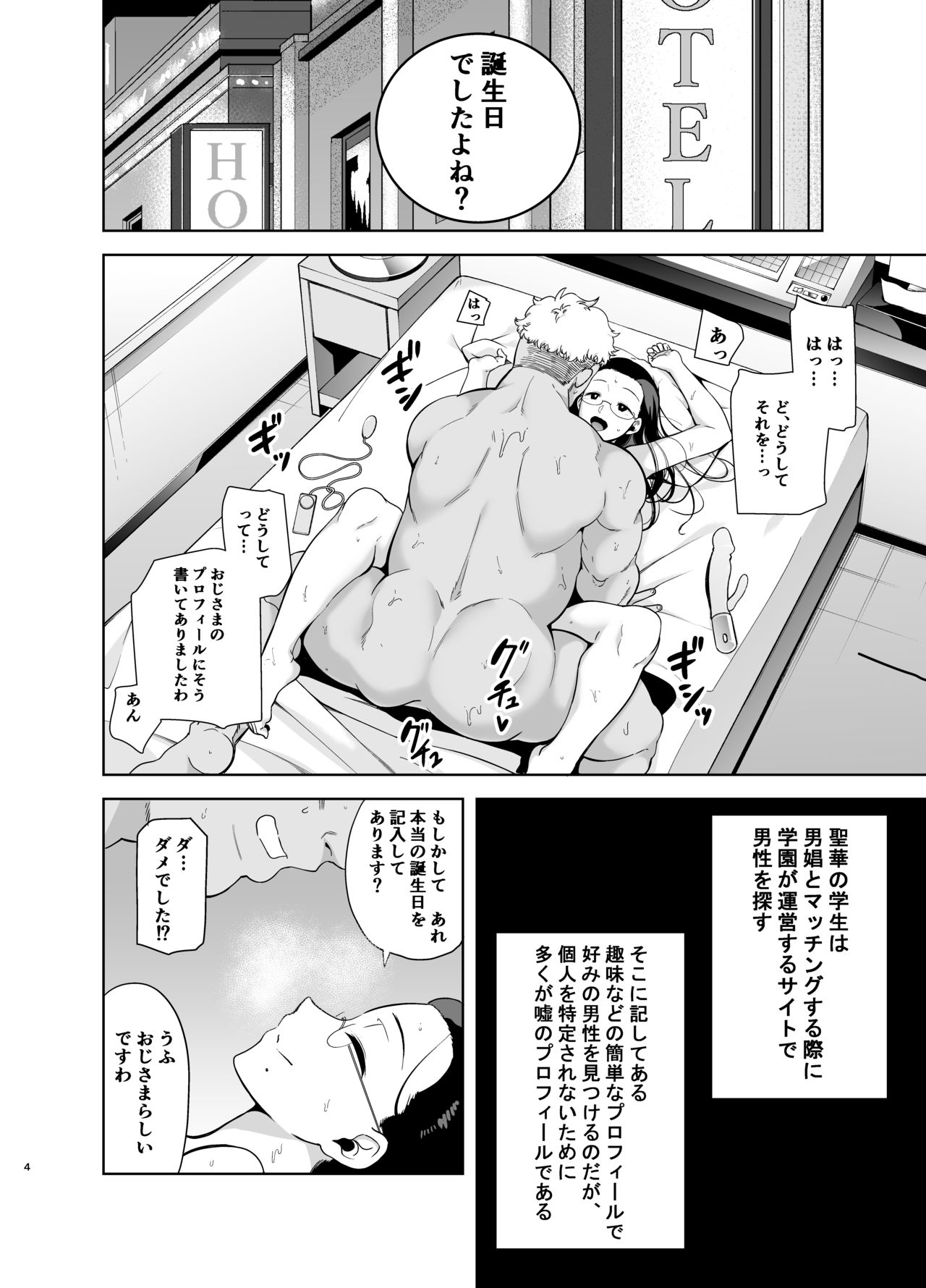 Seika Jogakuin Koutoubu Kounin Sao Oji-san 3 page 4 full