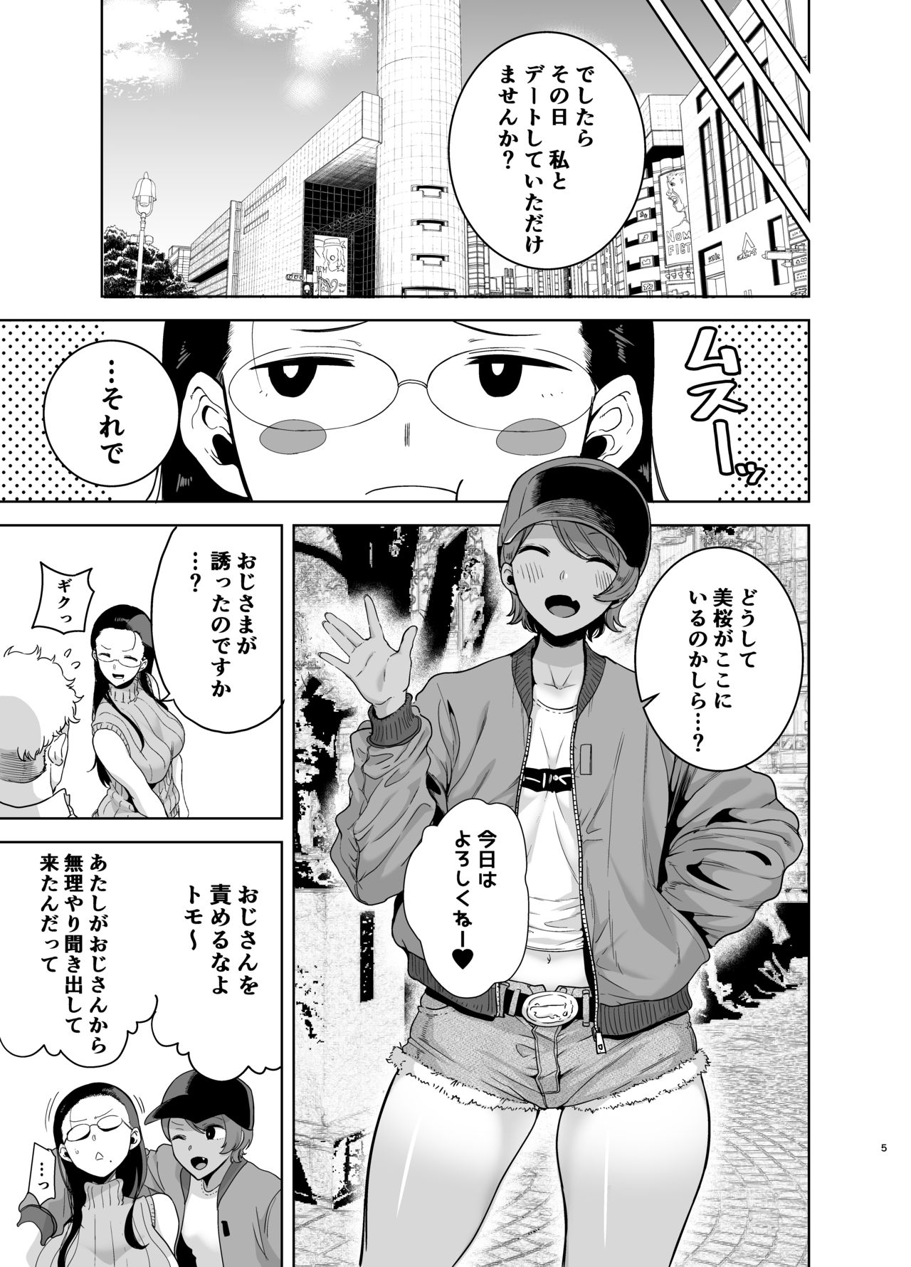 Seika Jogakuin Koutoubu Kounin Sao Oji-san 3 page 5 full