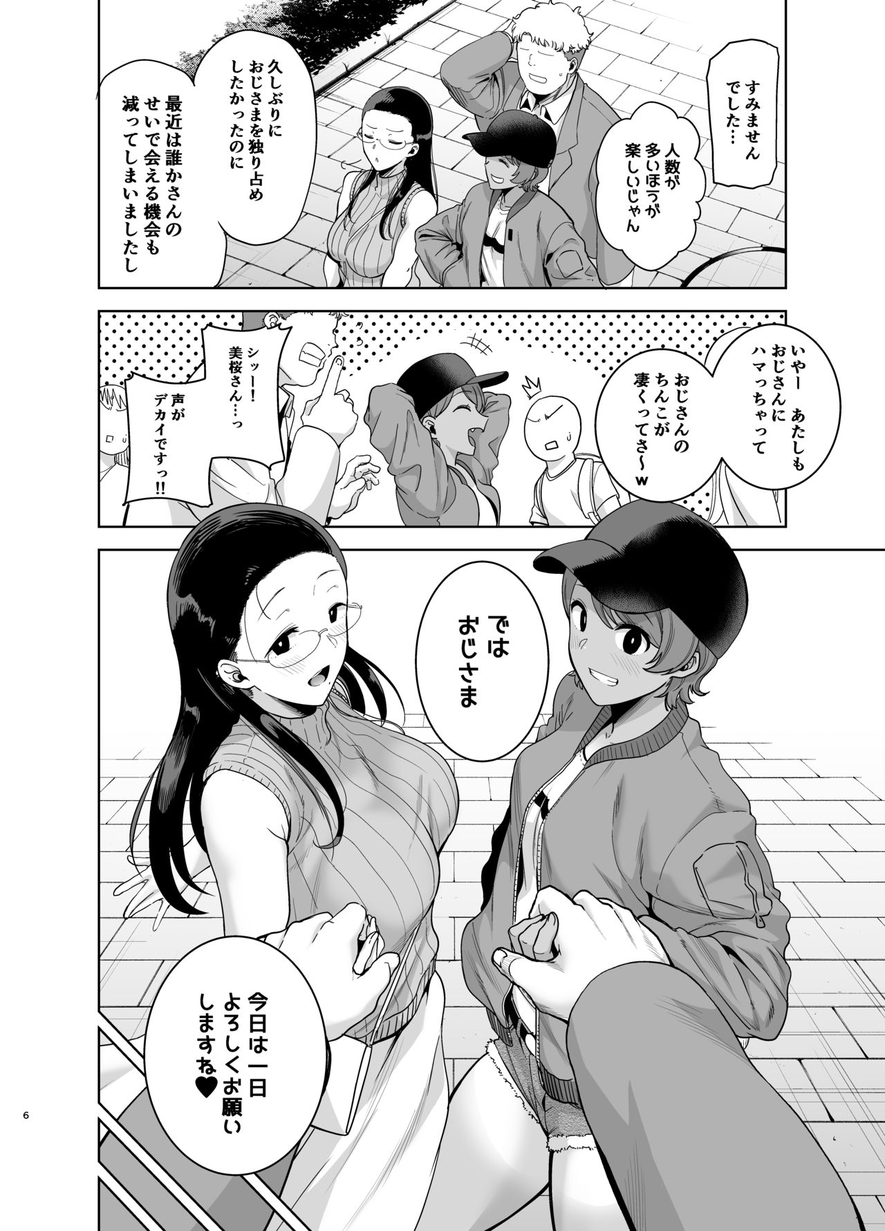 Seika Jogakuin Koutoubu Kounin Sao Oji-san 3 page 6 full