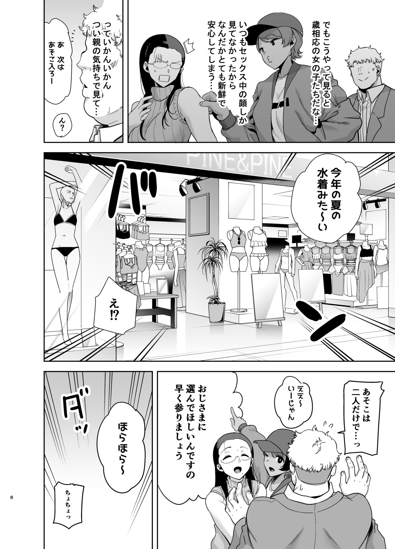 Seika Jogakuin Koutoubu Kounin Sao Oji-san 3 page 8 full