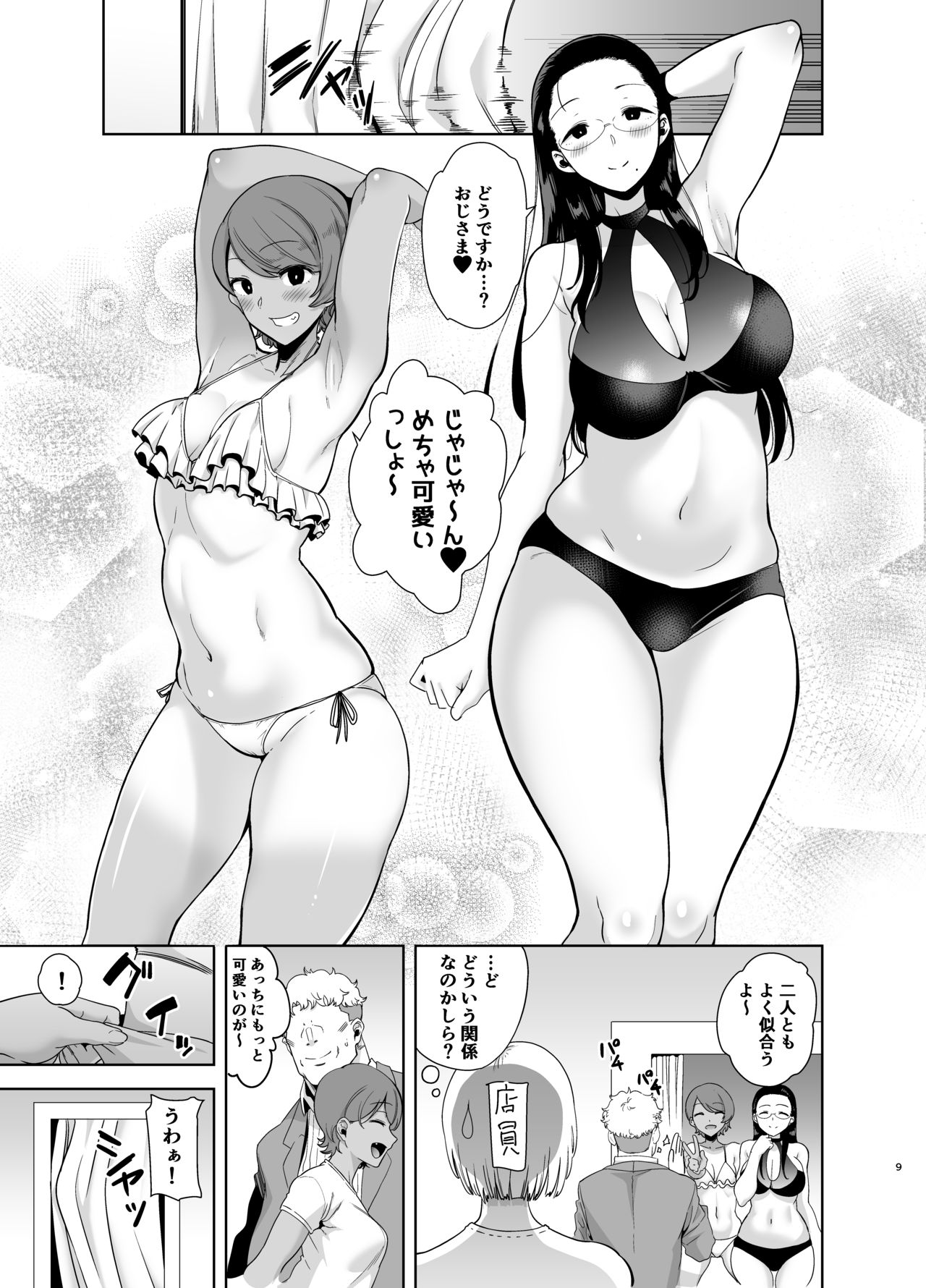 Seika Jogakuin Koutoubu Kounin Sao Oji-san 3 page 9 full