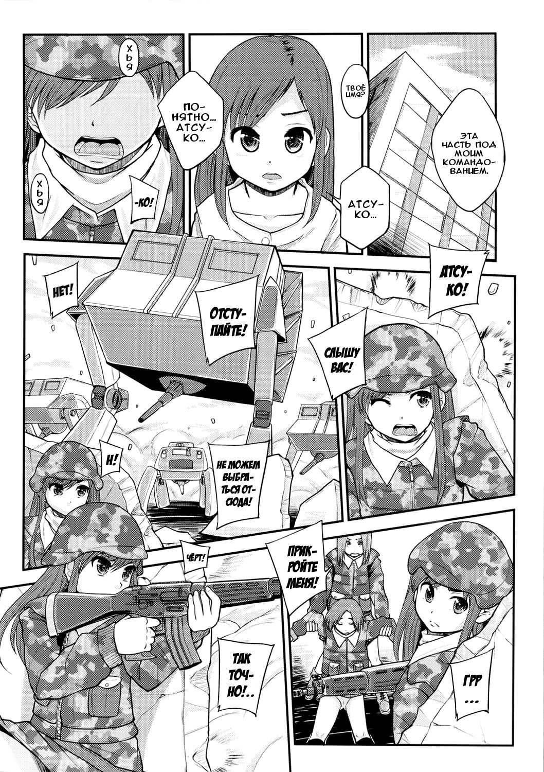 Onna no Tatakai | Женщины на войне page 2 full