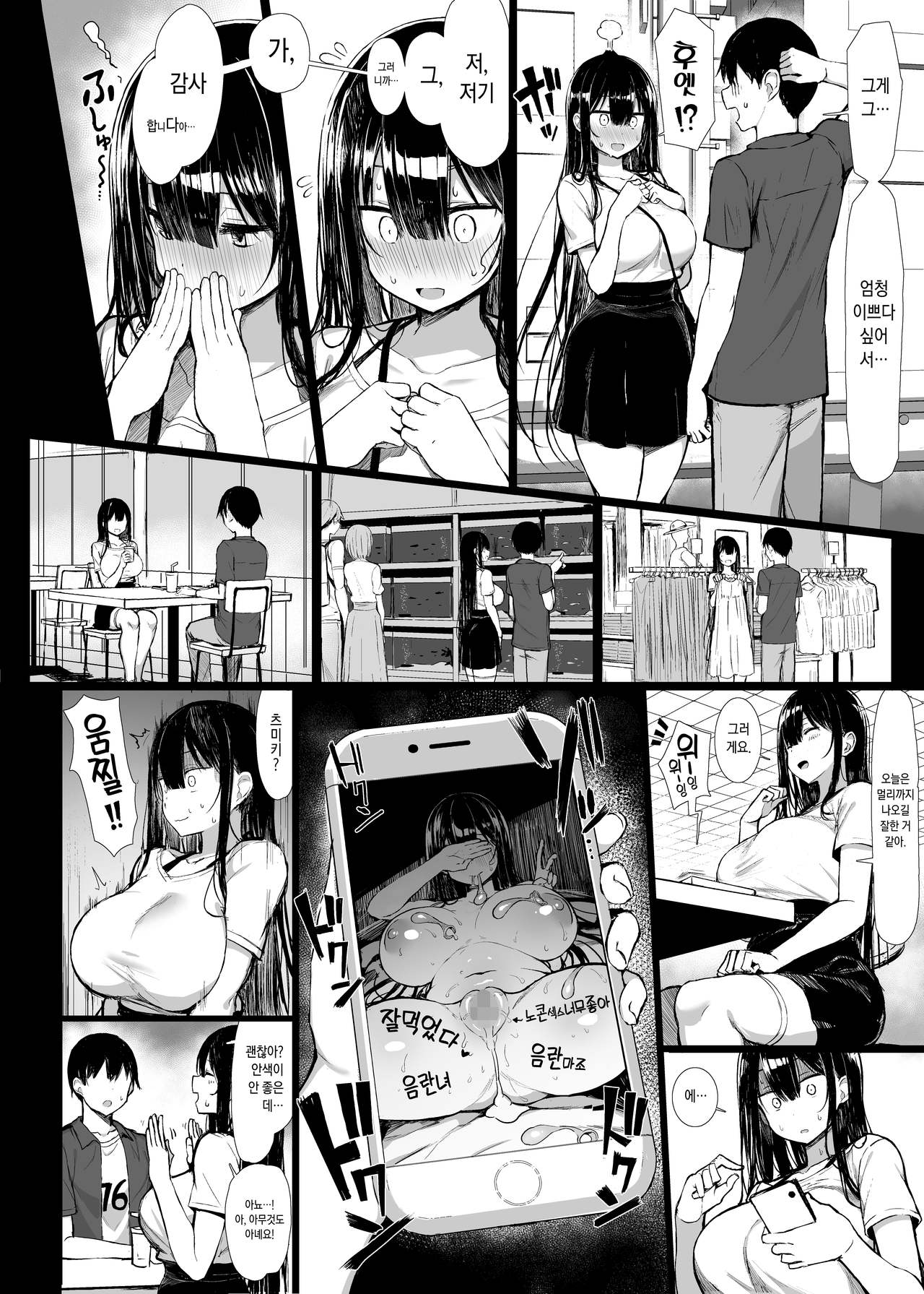 Seiso Kanojo, Ochiru. II page 3 full