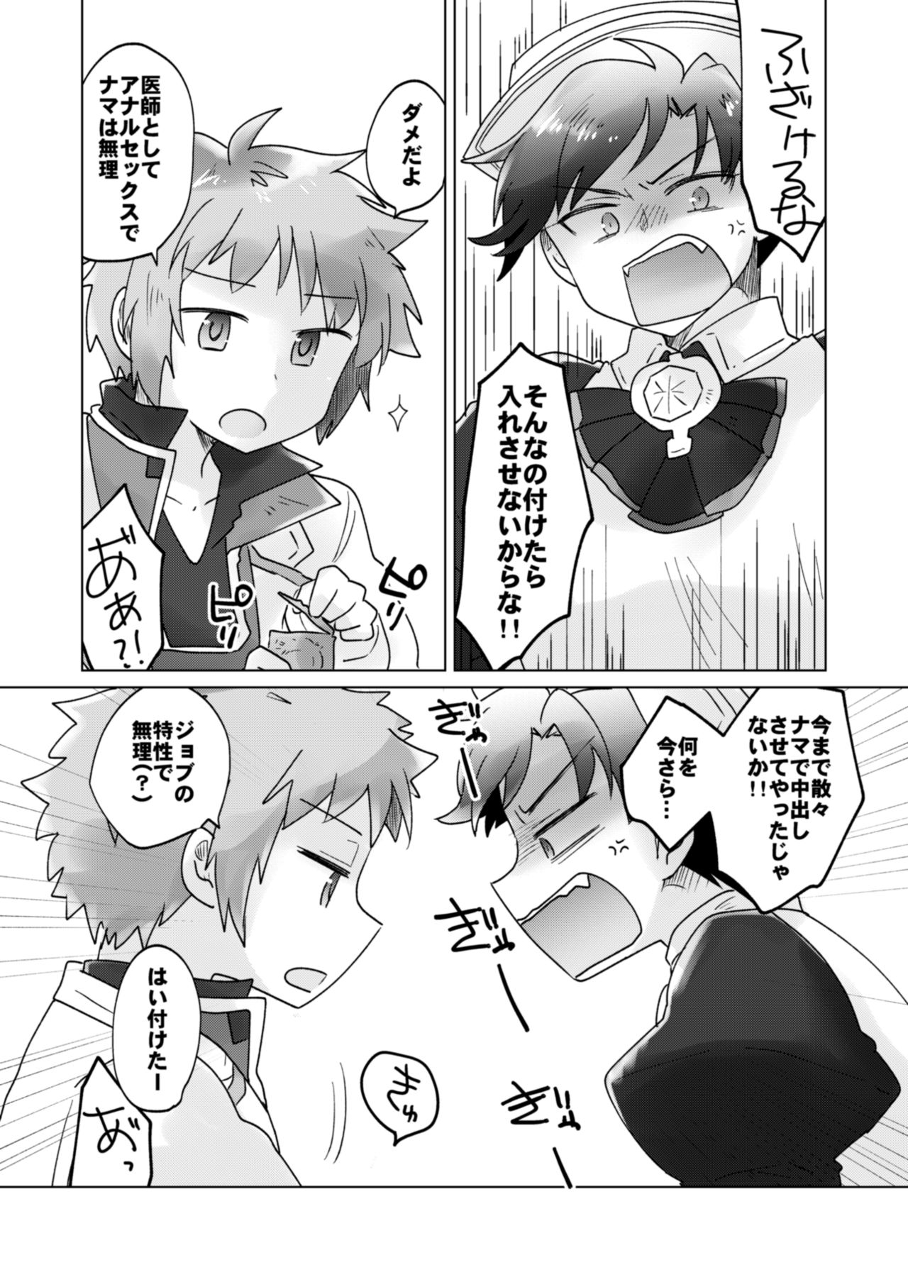 Cosplay Shimasho! ~Doctor Hen~ page 11 full